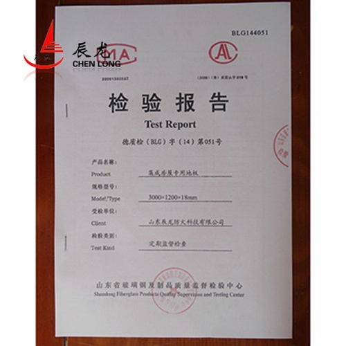 集成房屋专用地板检验报告