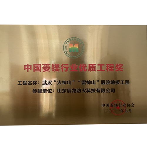 优质工程奖